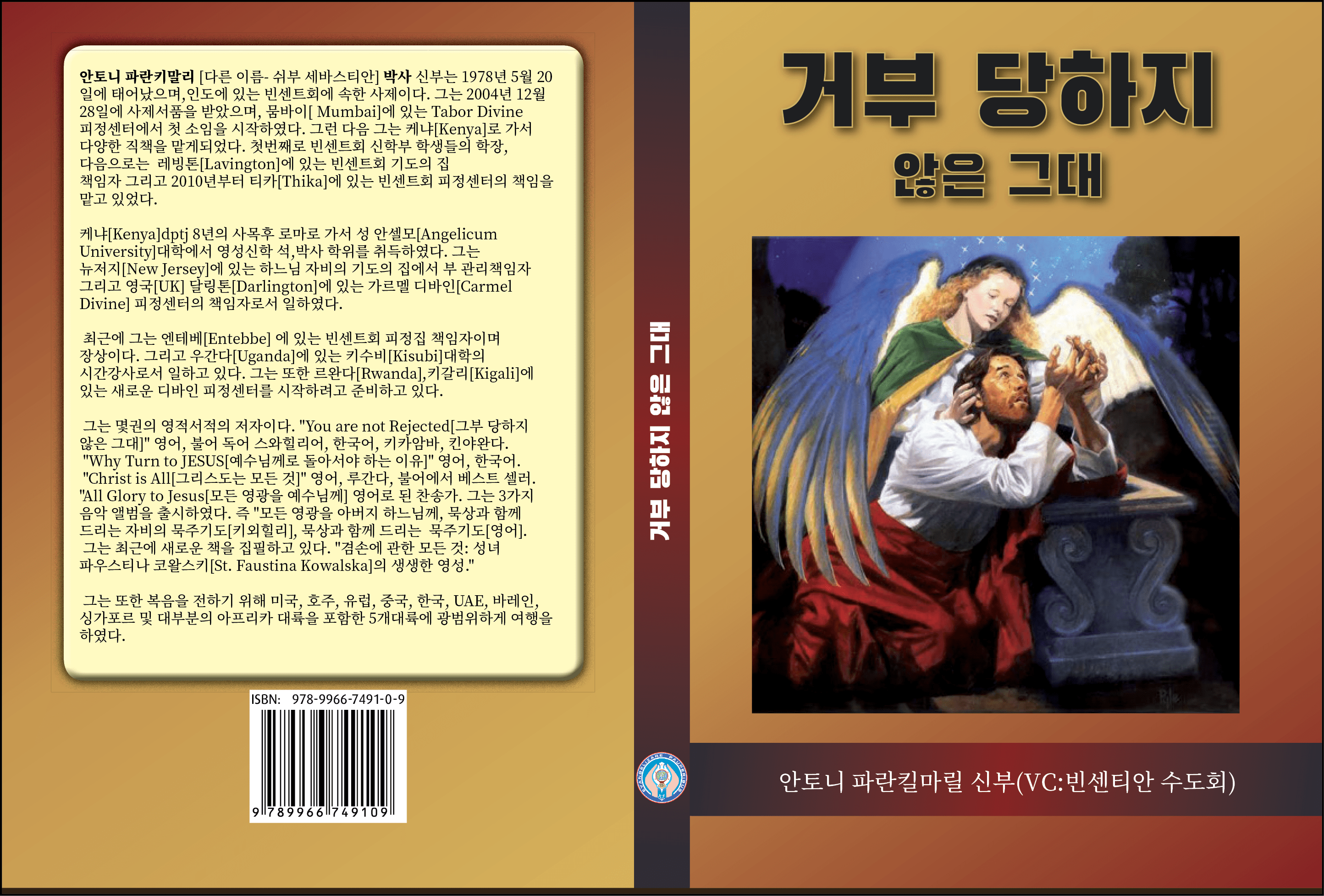 You Are Not Rejected(Korean)